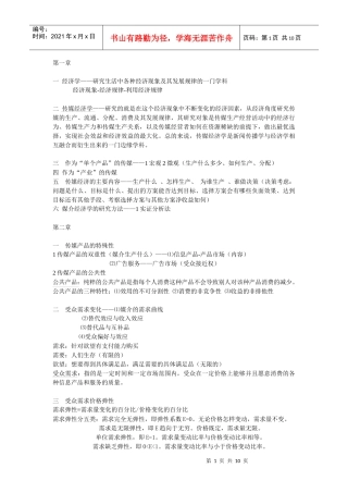 大众传媒经济学纲要