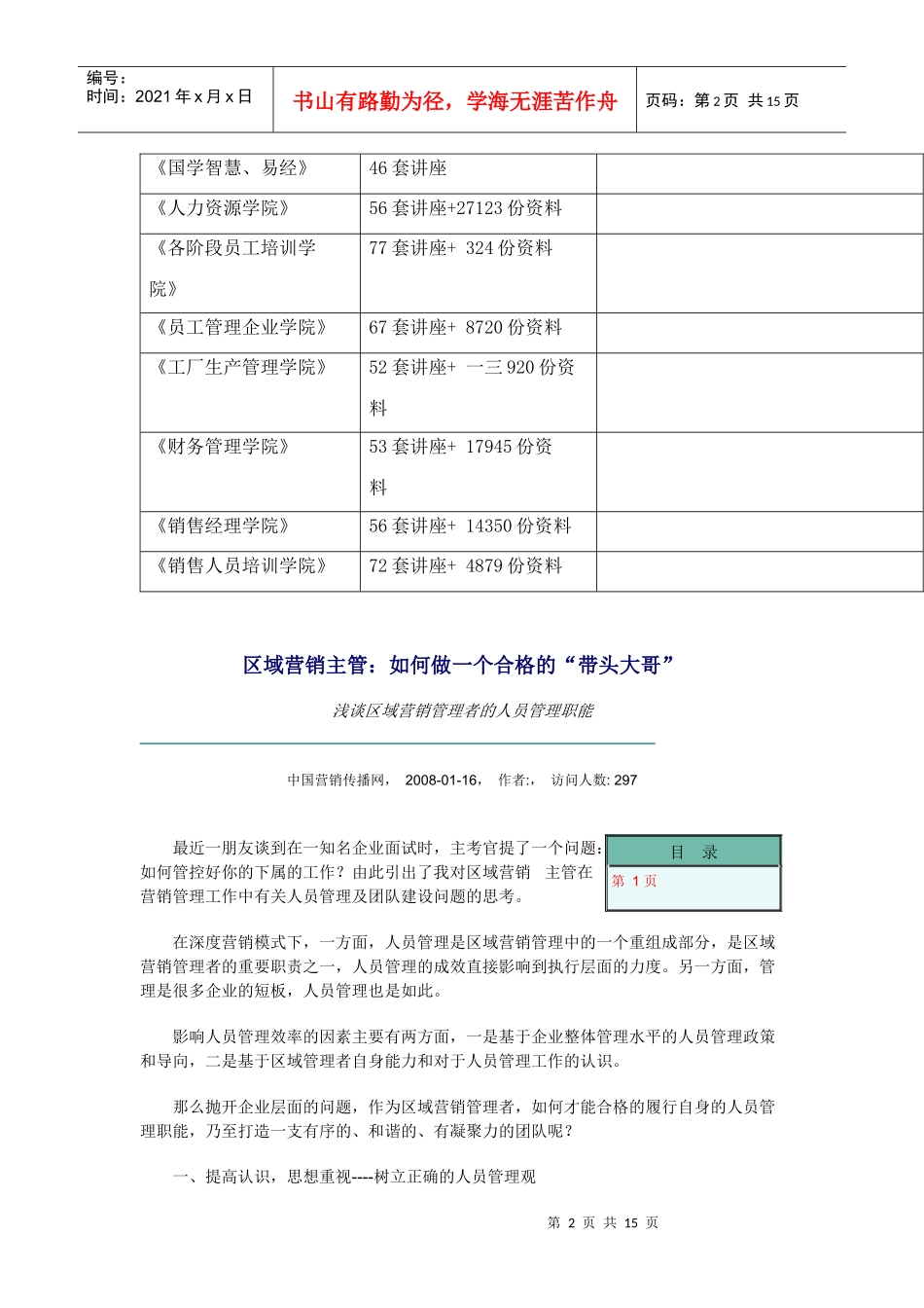 区域营销主管：怎样做一个合格的带头大哥_第2页