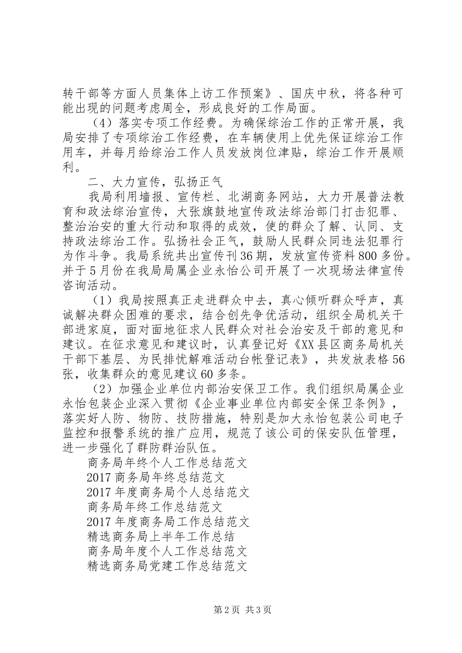 商务局综治工作总结范文_第2页