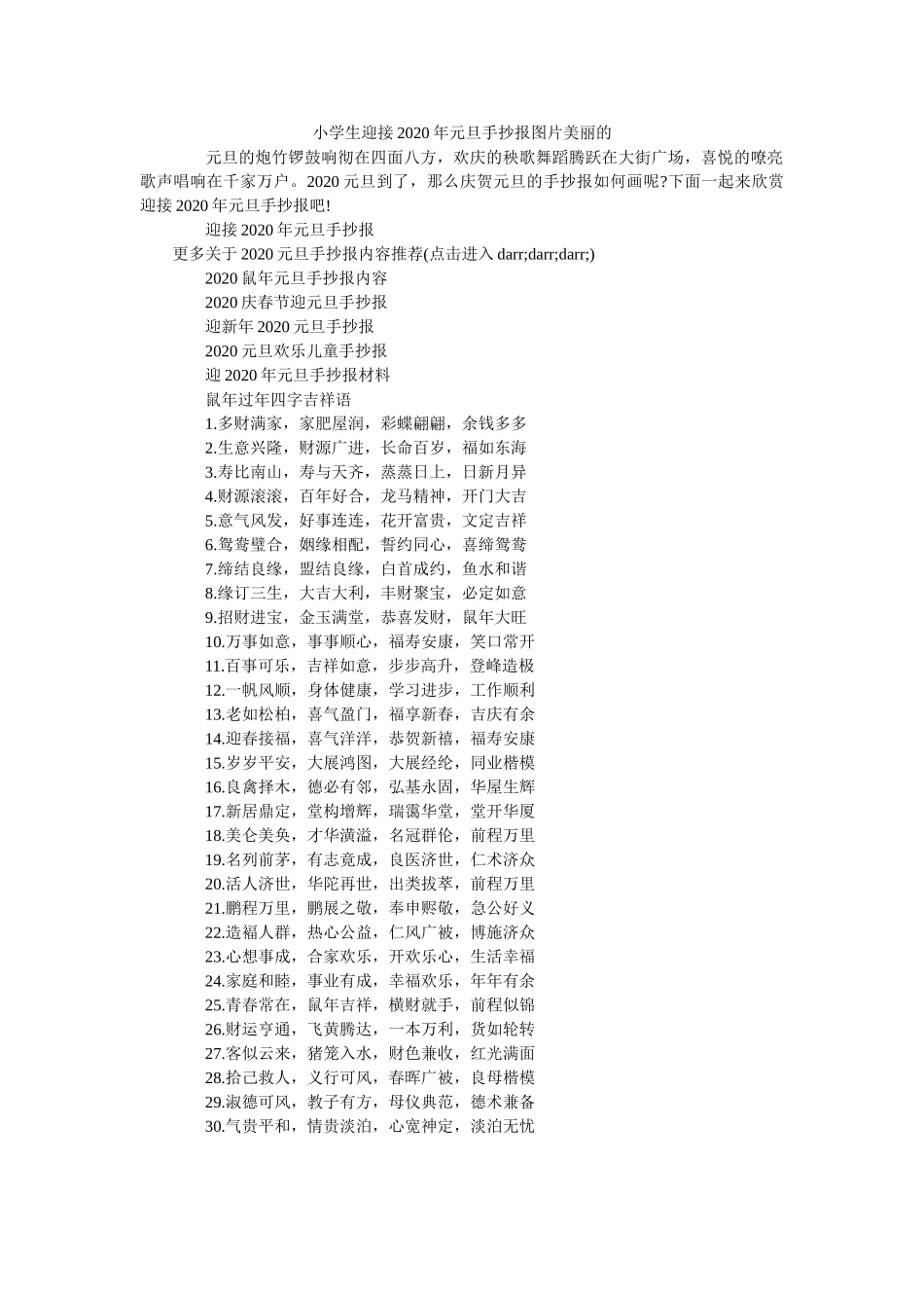 小学生迎接2020年元旦手抄报图片漂亮的 _第1页