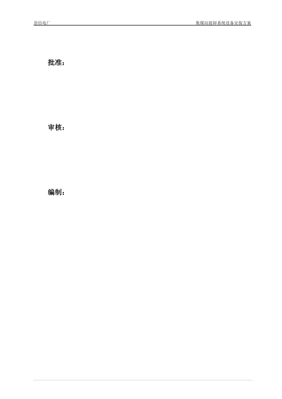 建筑安装方案_第2页