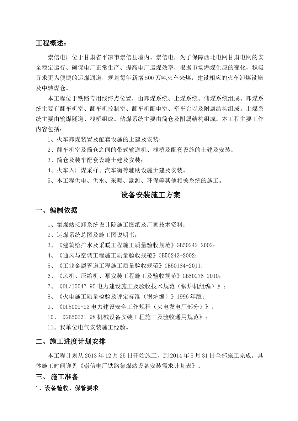 建筑安装方案_第3页