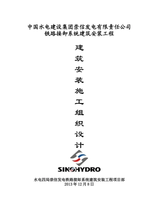 建筑安装方案