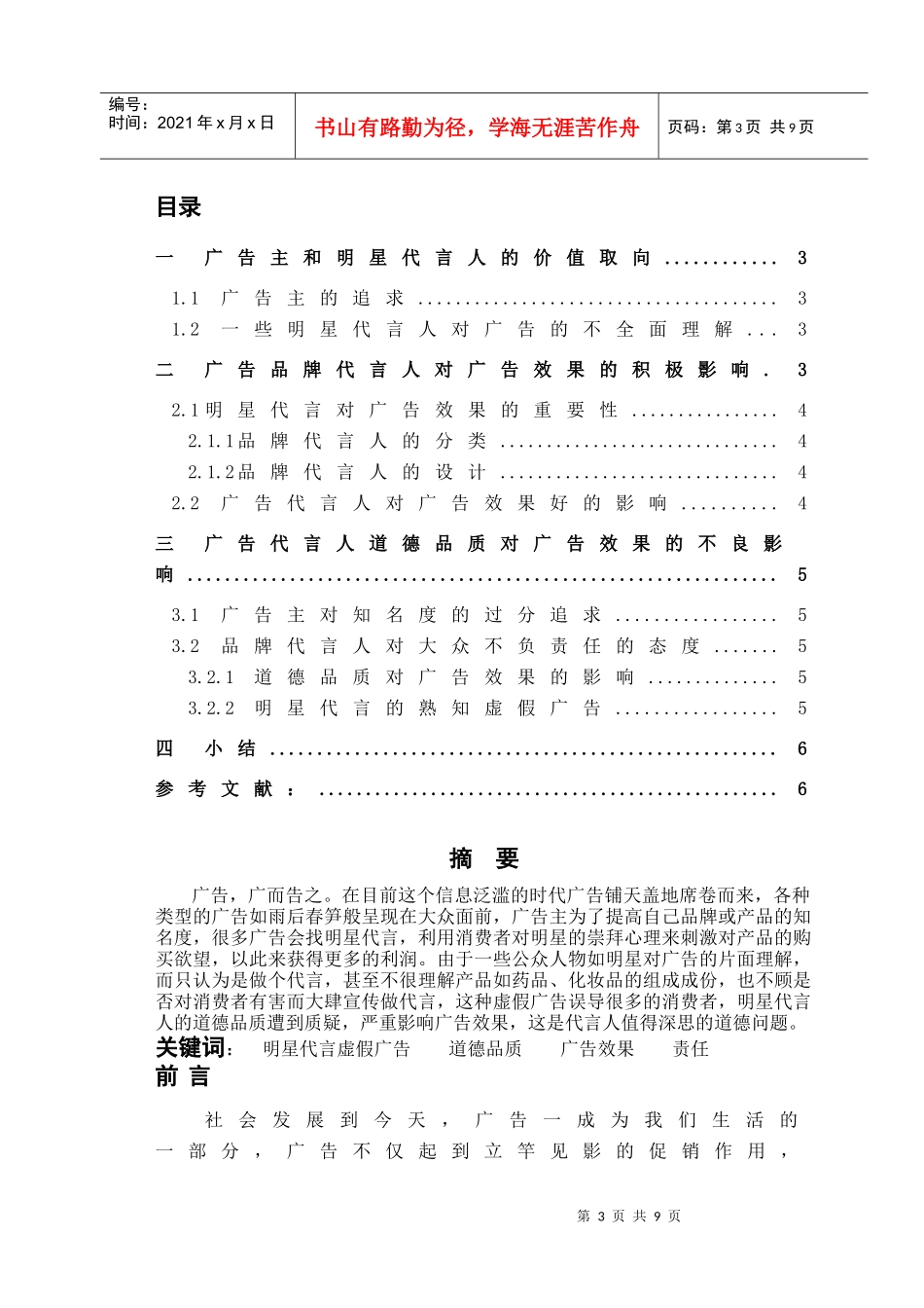 广告学论文21_第3页