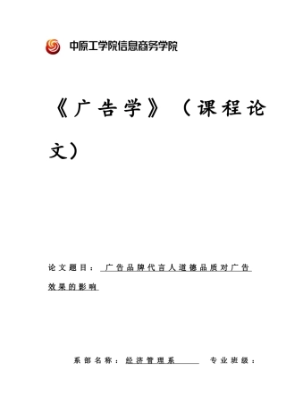 广告学论文21