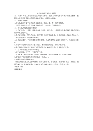 氧化镍ۥ车间安全色管理制度精选 