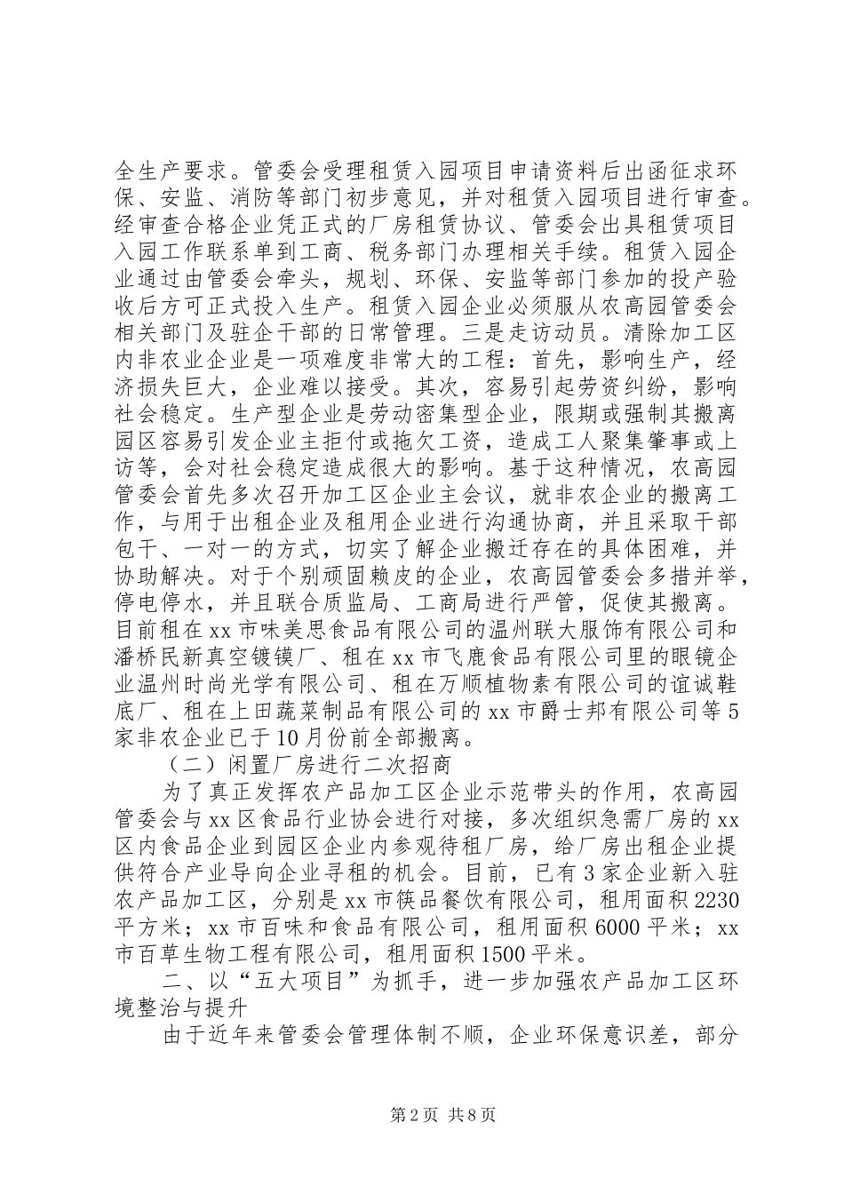农业高XX县区管委会全年工作总结和来年思路_第2页