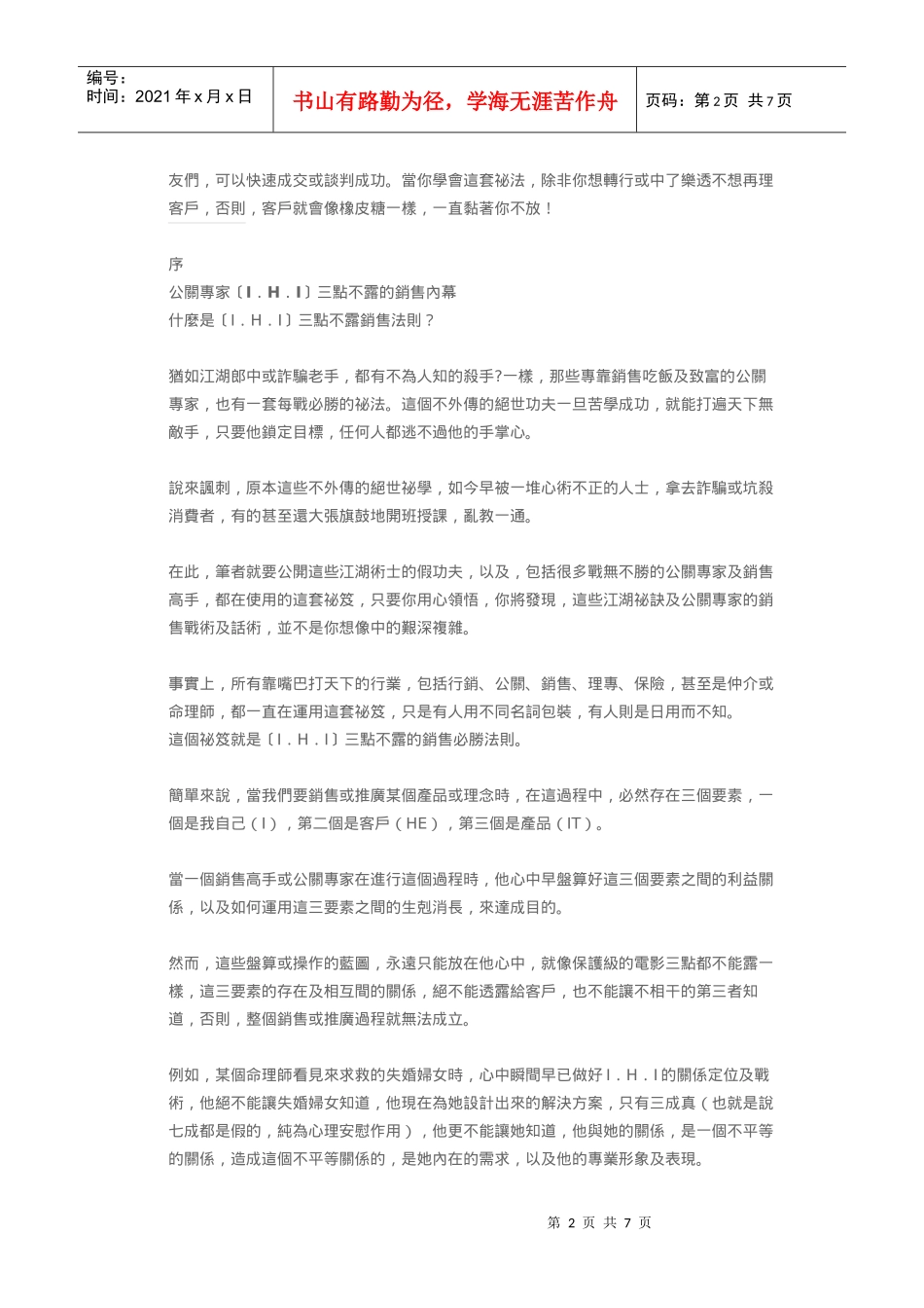 公关专家不告诉你的AIDA销售话术_第2页