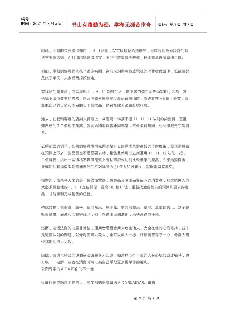 公关专家不告诉你的AIDA销售话术_第3页