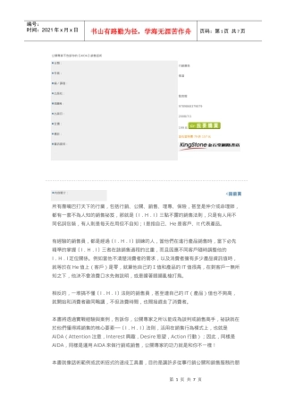 公关专家不告诉你的AIDA销售话术