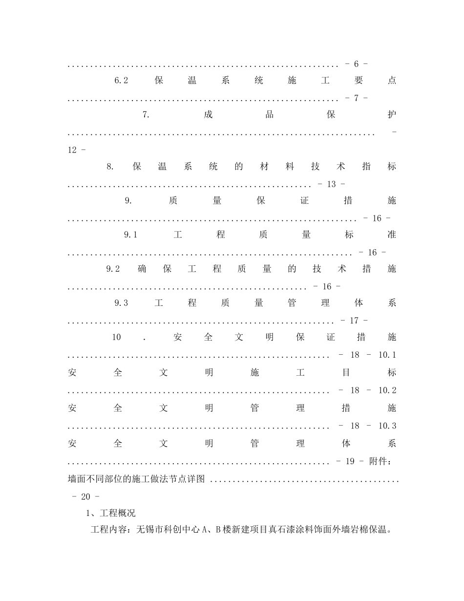 外墙岩棉保温施工方案 _第2页