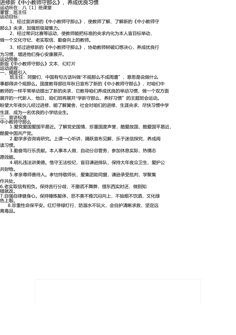 学习新中小学生守则教案 _第1页