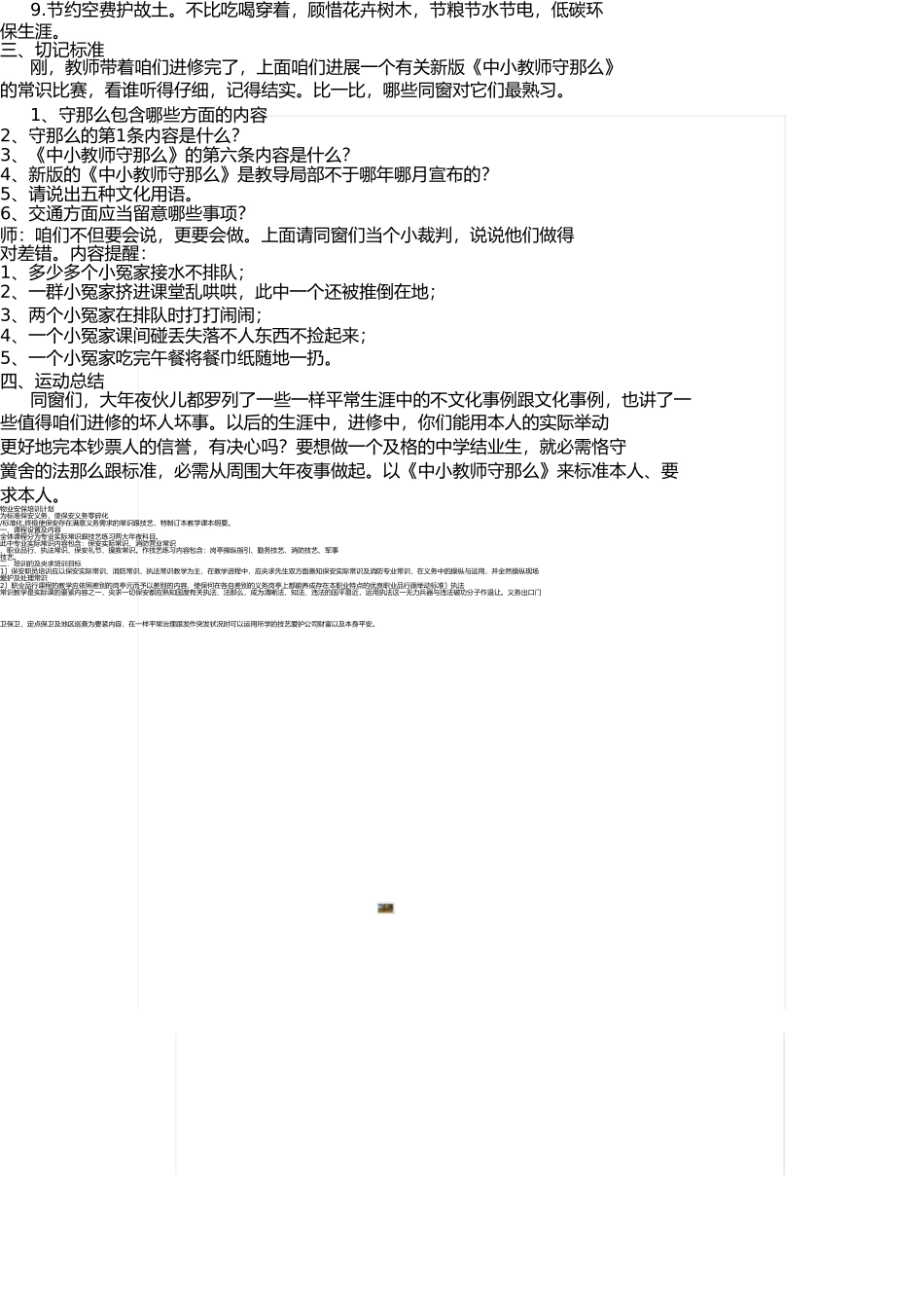 学习新中小学生守则教案 _第2页