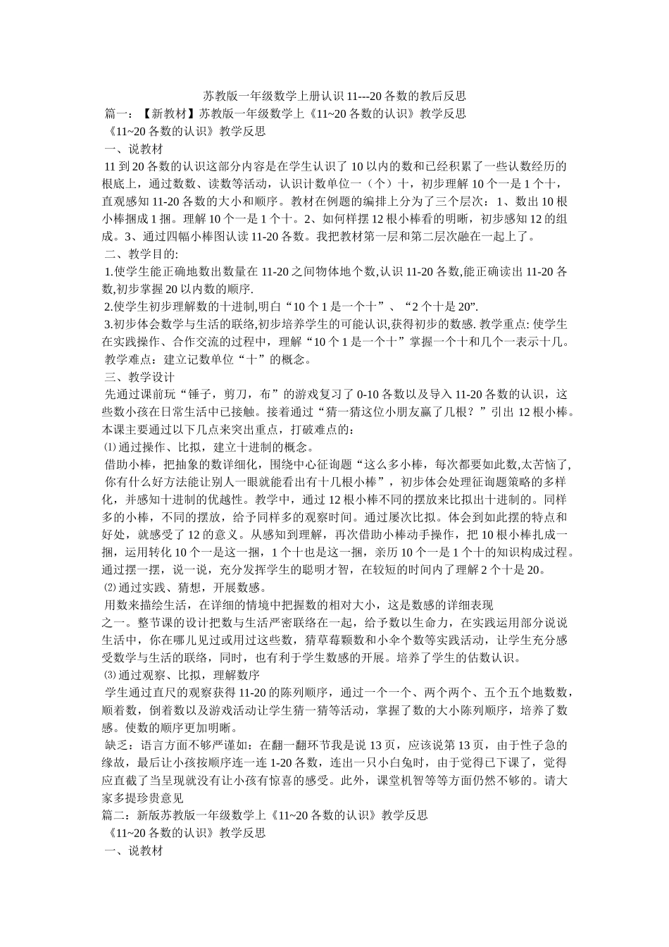 苏教版ۥ一年级数学上册认识11---20各数的教后反思 _第1页