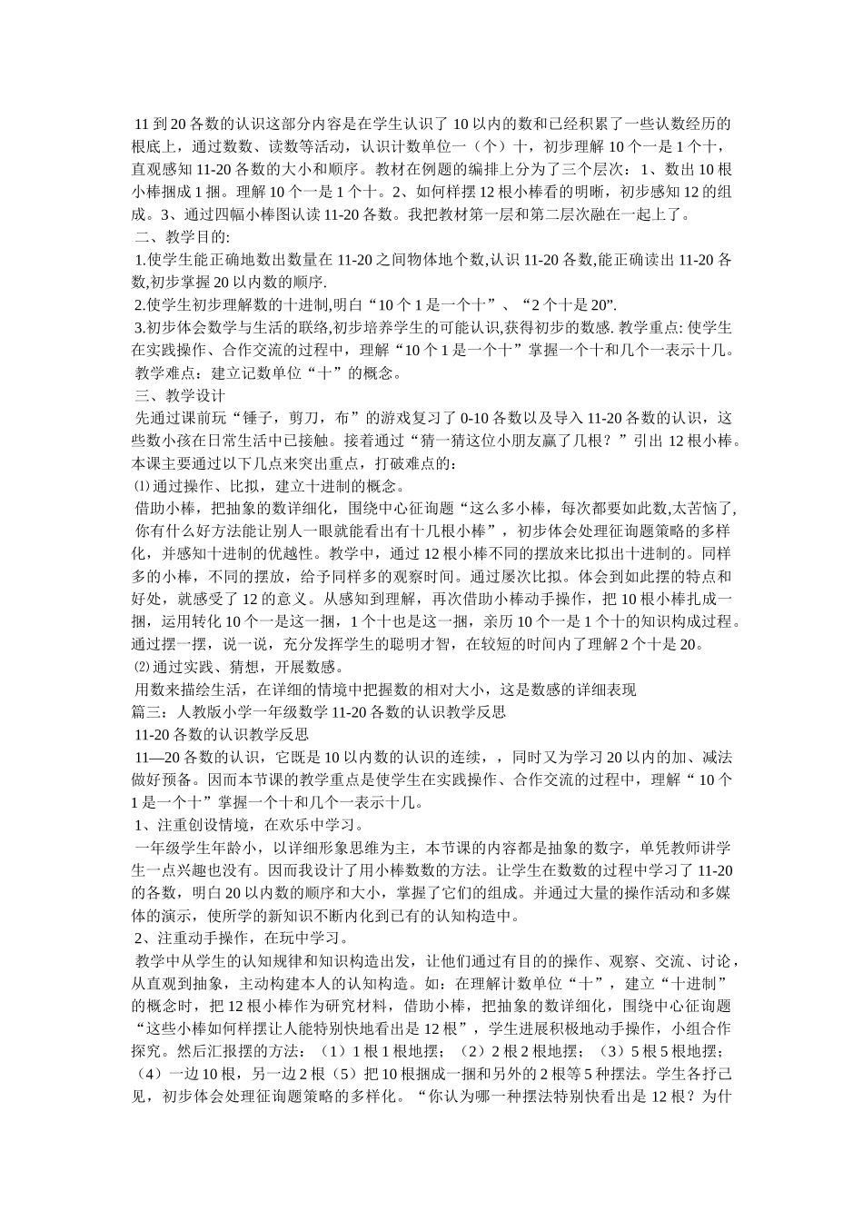 苏教版ۥ一年级数学上册认识11---20各数的教后反思 _第2页