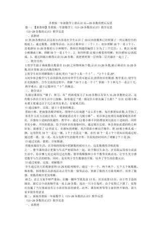 苏教版ۥ一年级数学上册认识11---20各数的教后反思 