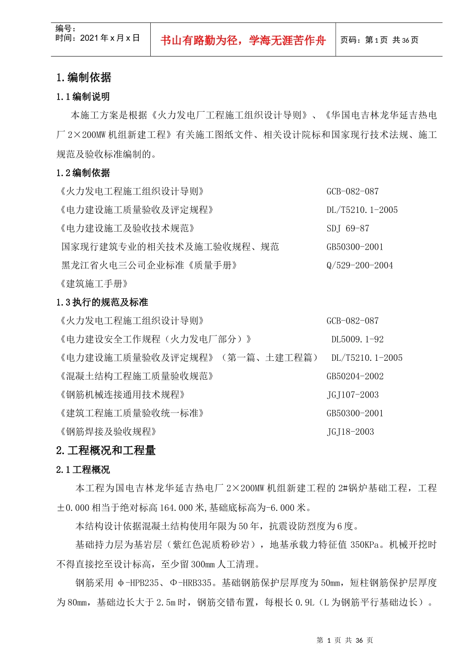 延吉2#锅炉基础施工方案(改后)_第3页
