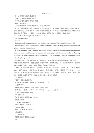 物理论文格式 