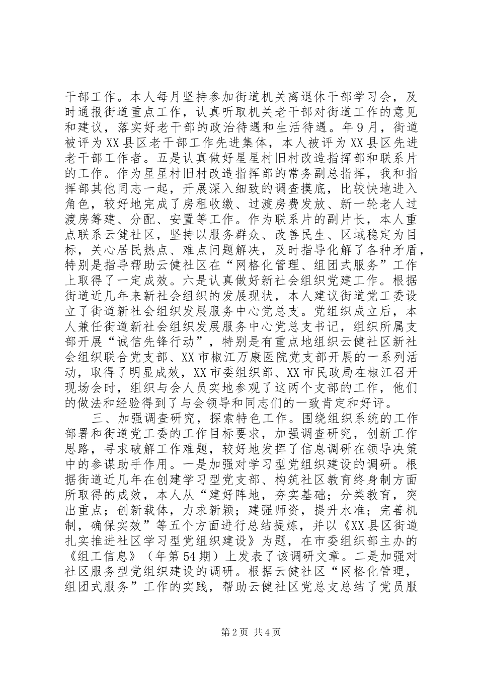 区委组织员年终小结_第2页