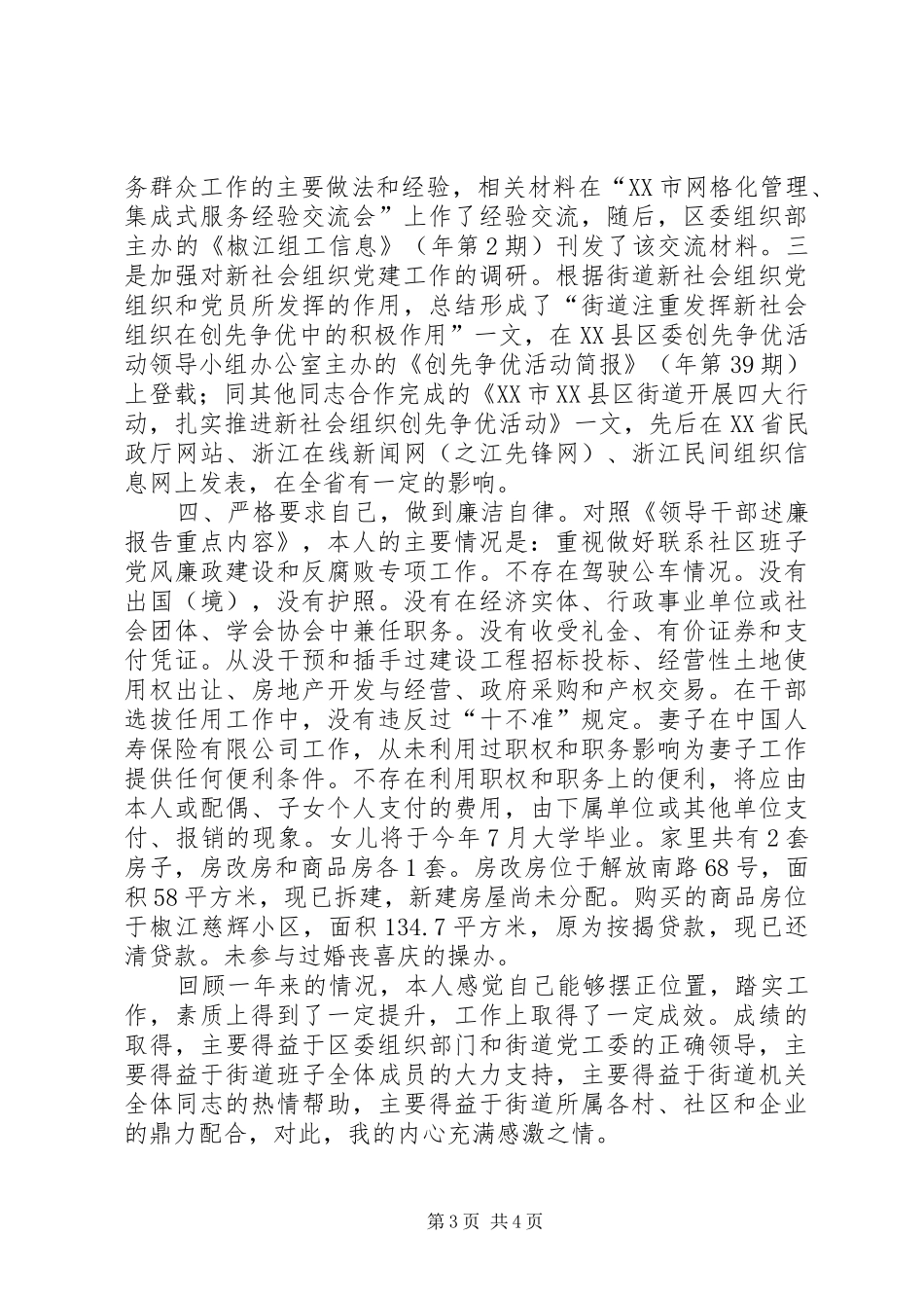 区委组织员年终小结_第3页