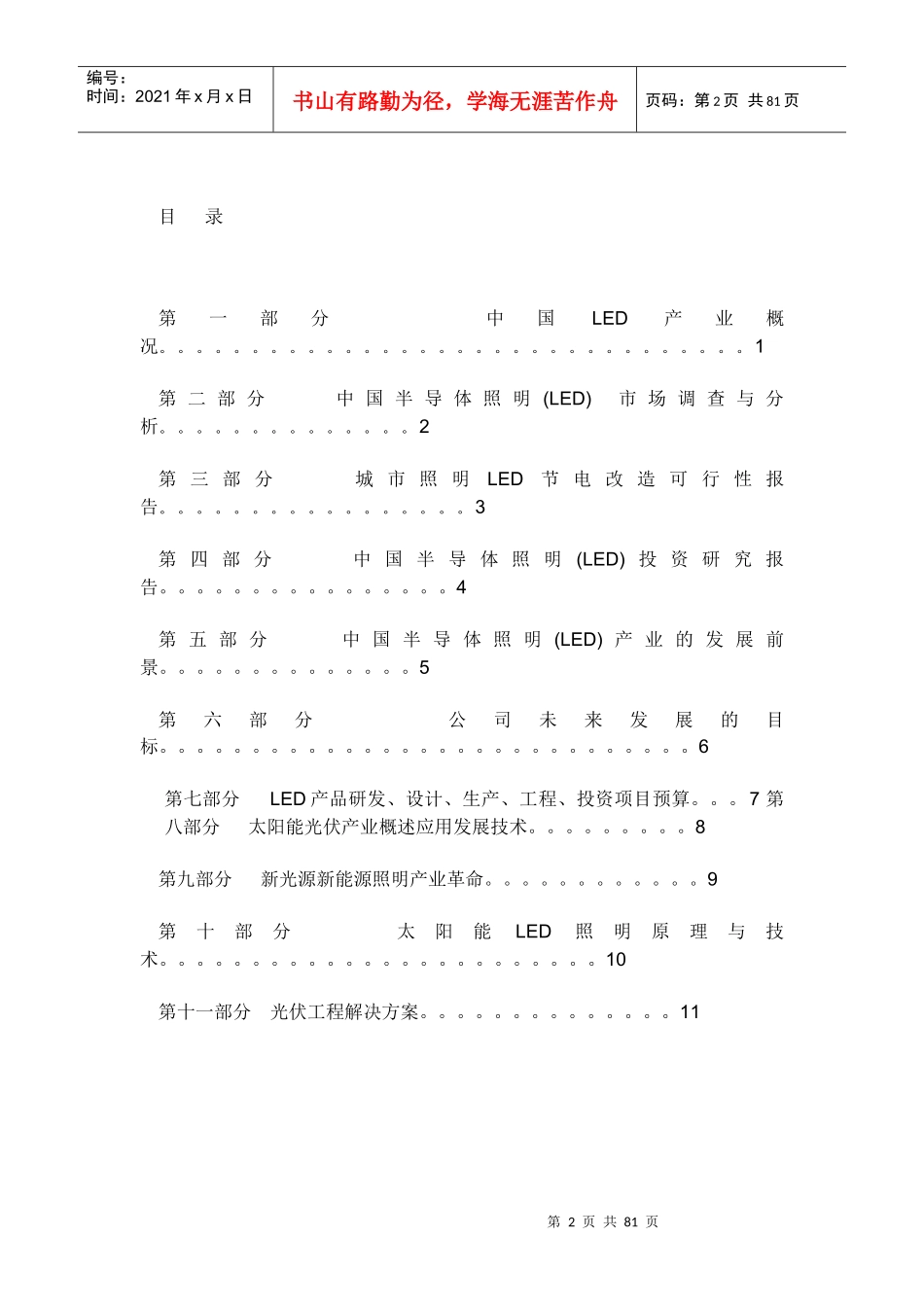 中国新光源产业市场产业分析报告_第2页