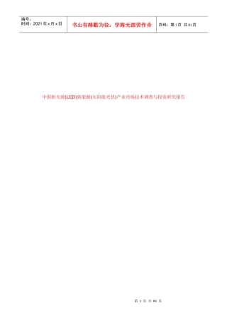 中国新光源产业市场产业分析报告
