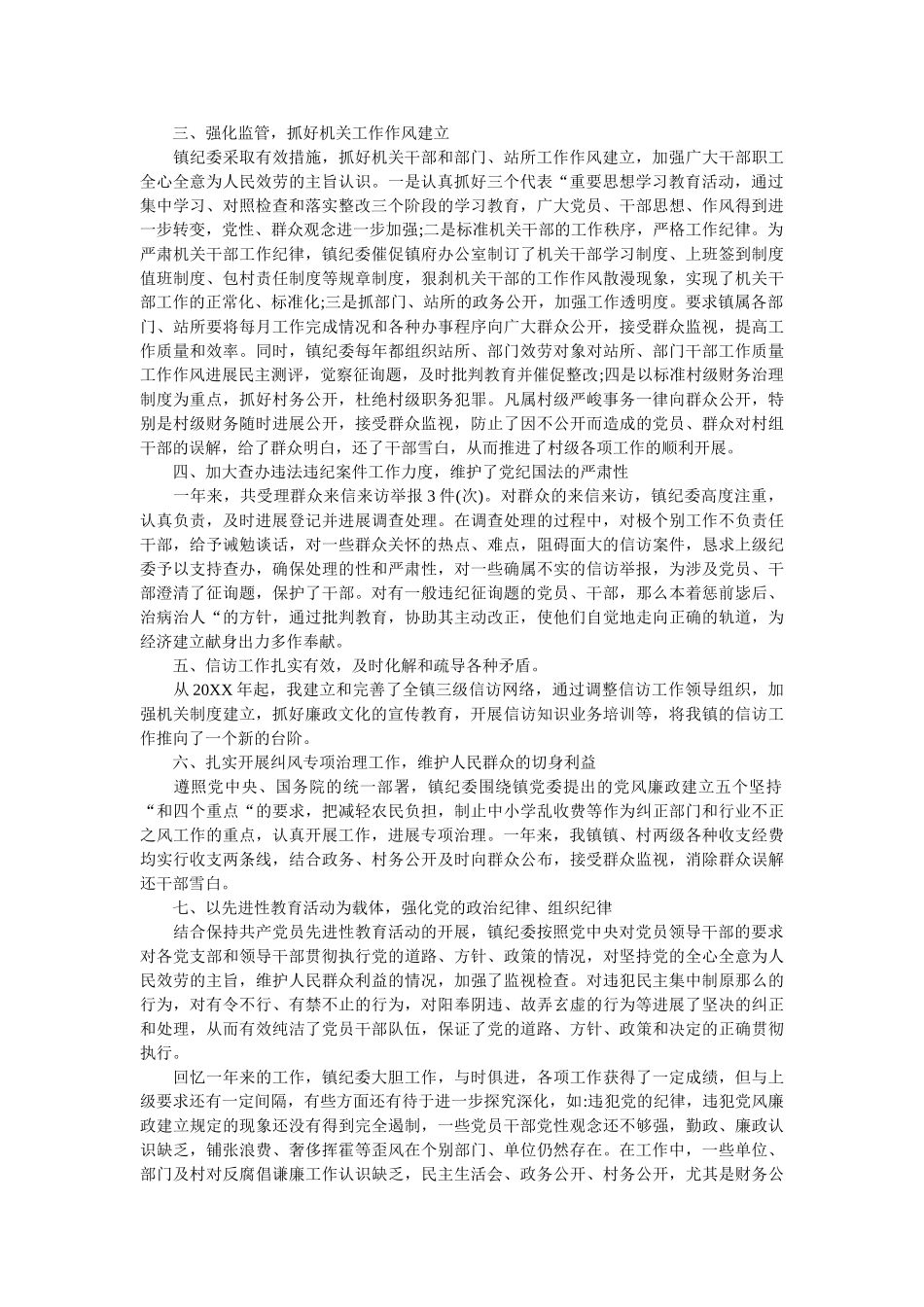 乡镇纪委个人年终工作总结范文3000字 _第2页