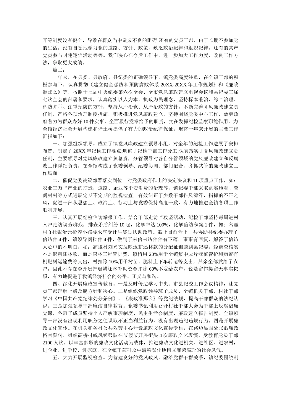 乡镇纪委个人年终工作总结范文3000字 _第3页