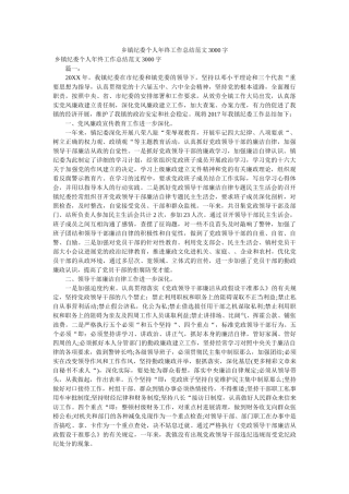 乡镇纪委个人年终工作总结范文3000字 