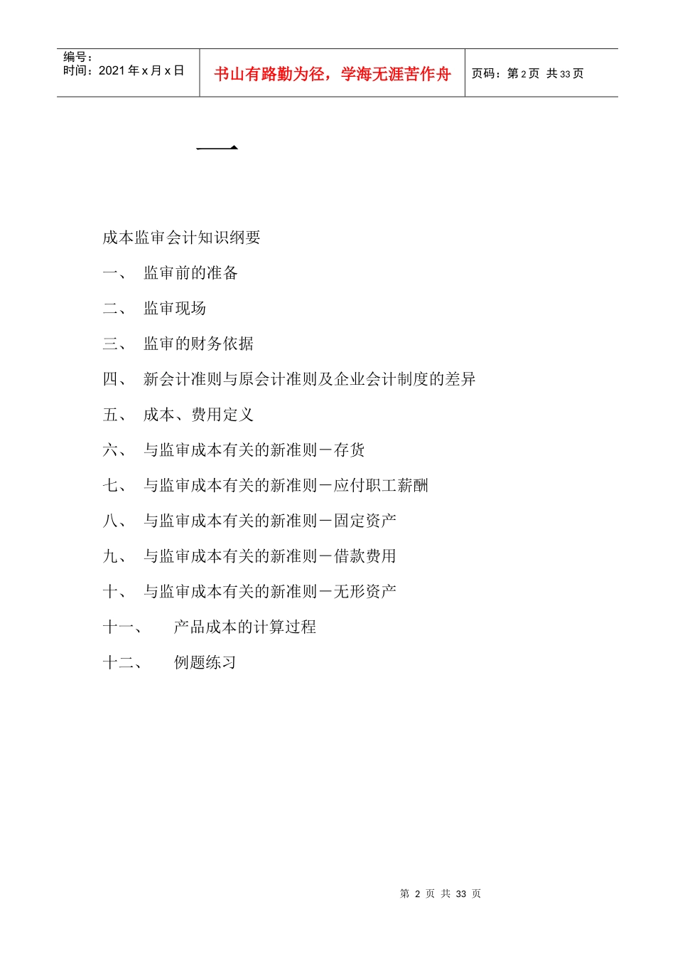 全省成本监审业务培训材料之一_第2页