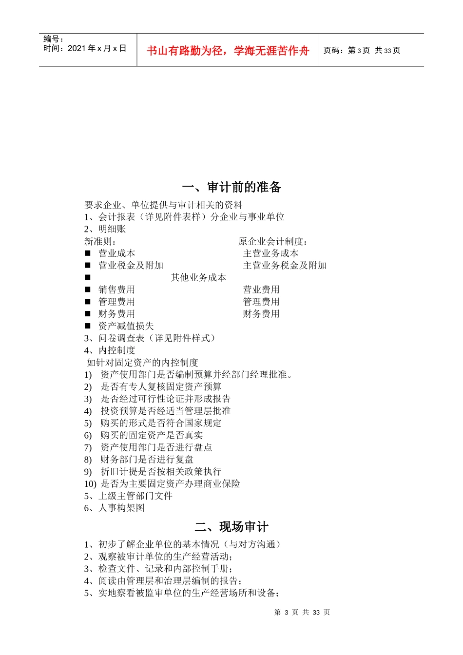 全省成本监审业务培训材料之一_第3页
