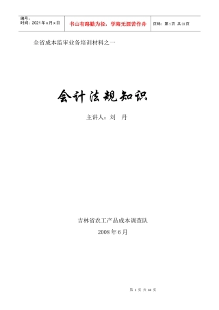 全省成本监审业务培训材料之一