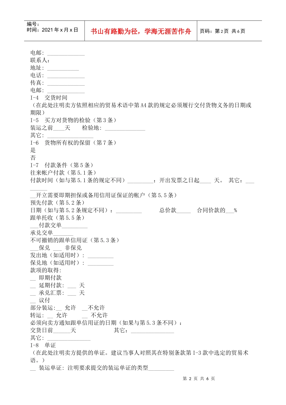 国际货物销售合同（1）_第2页