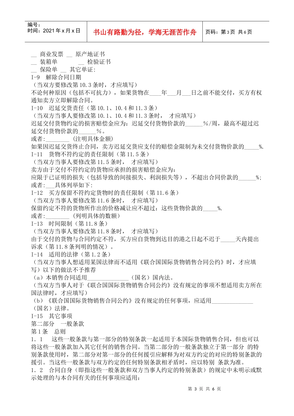 国际货物销售合同（1）_第3页