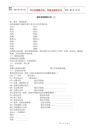 国际货物销售合同（1）