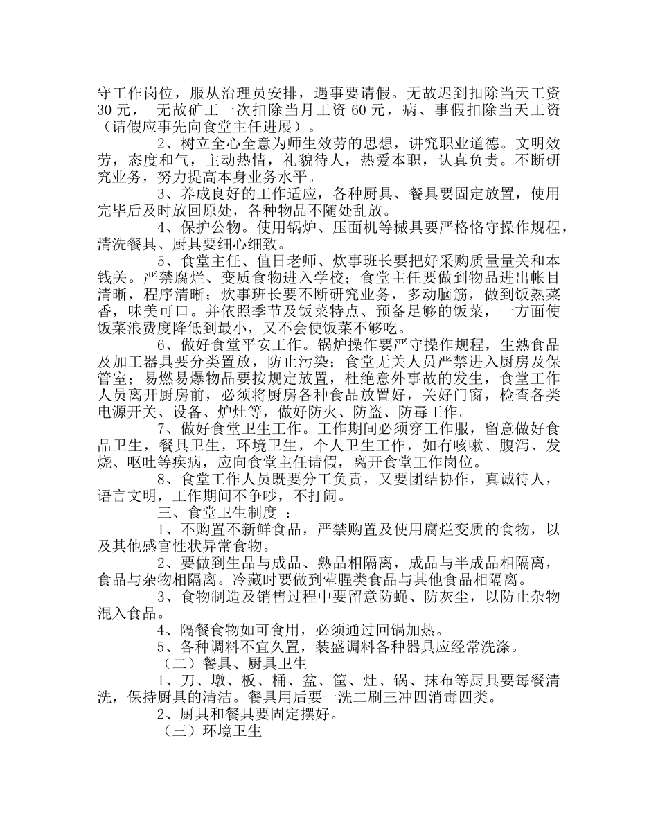 学校后勤范文对学校食堂管理的思考 _第2页