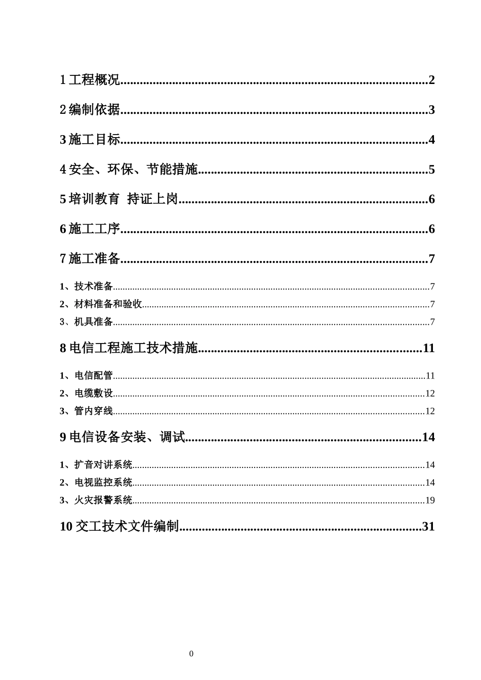 中控室电信施工方案(一)_第3页