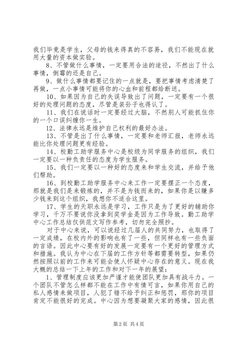 勤工助学中心的工作总结范文_第2页