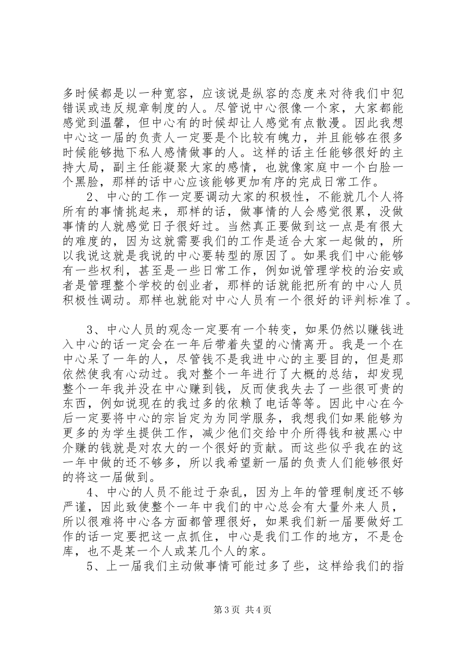 勤工助学中心的工作总结范文_第3页