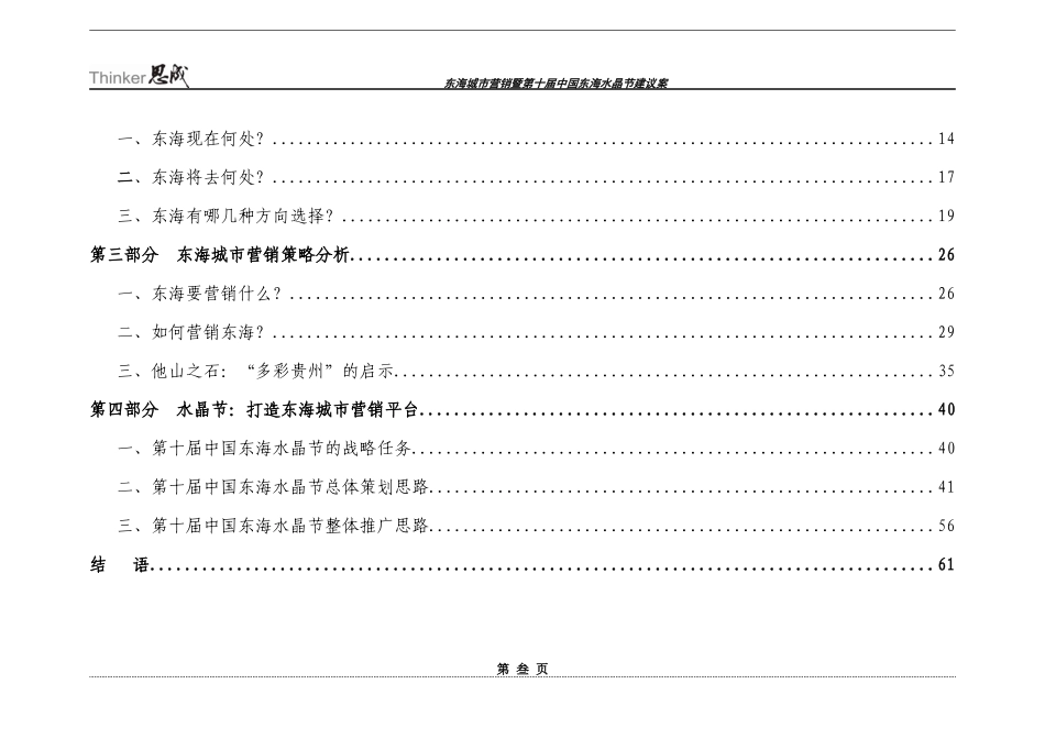 东海县城市营销建议案_第3页