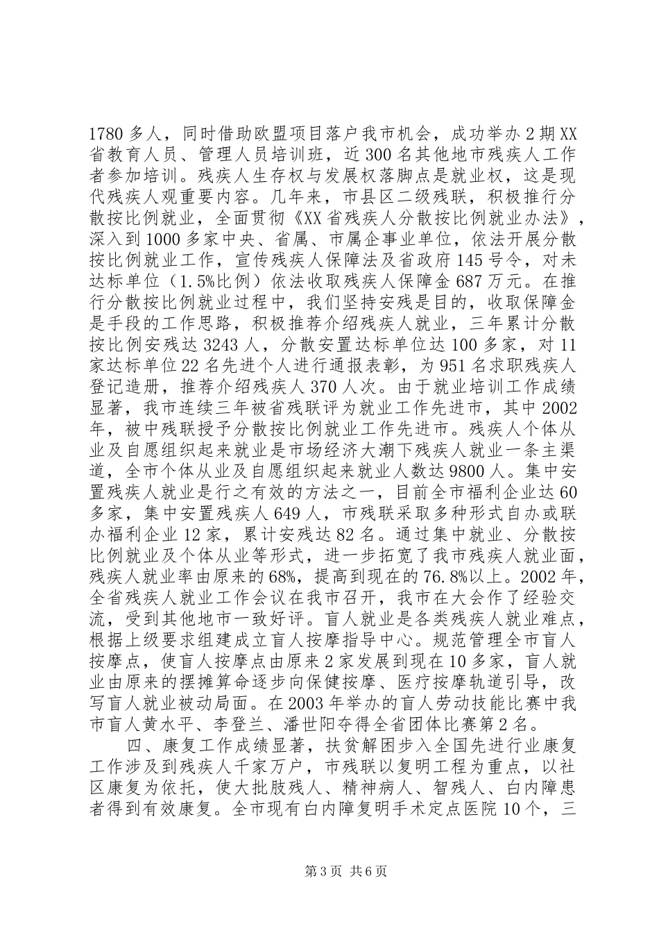 市残联领导班子五年工作总结行政工作总结_第3页