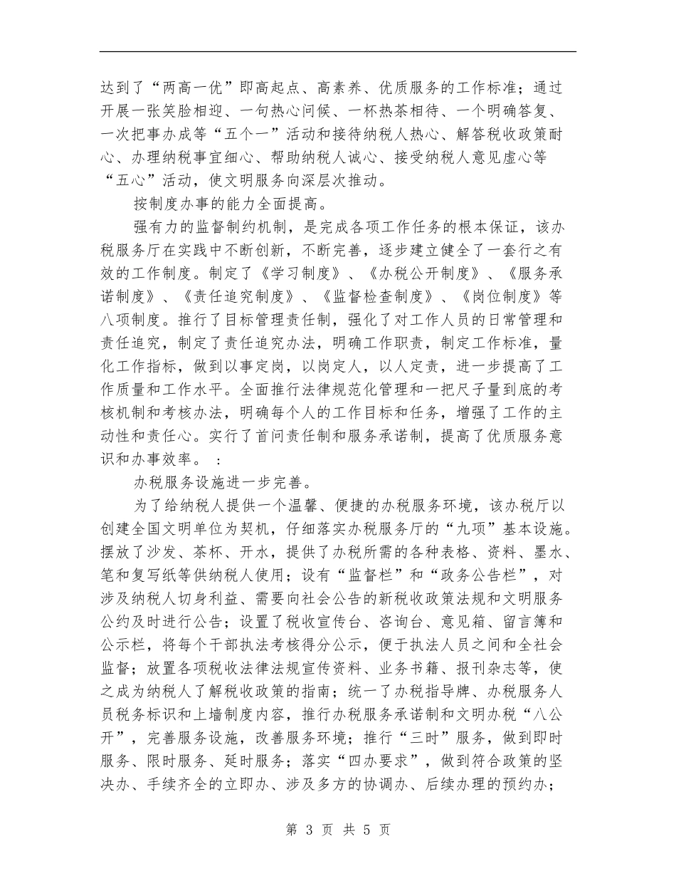 地税局服务中心作风建设总结_第3页