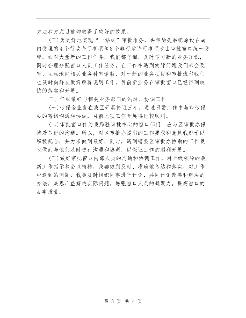 2024年行政审批个人工作总结_第3页