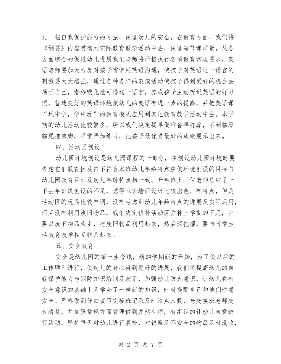 2024幼儿园中班班主任工作计划开头与2024幼儿园中班班务工作计划汇编_第2页