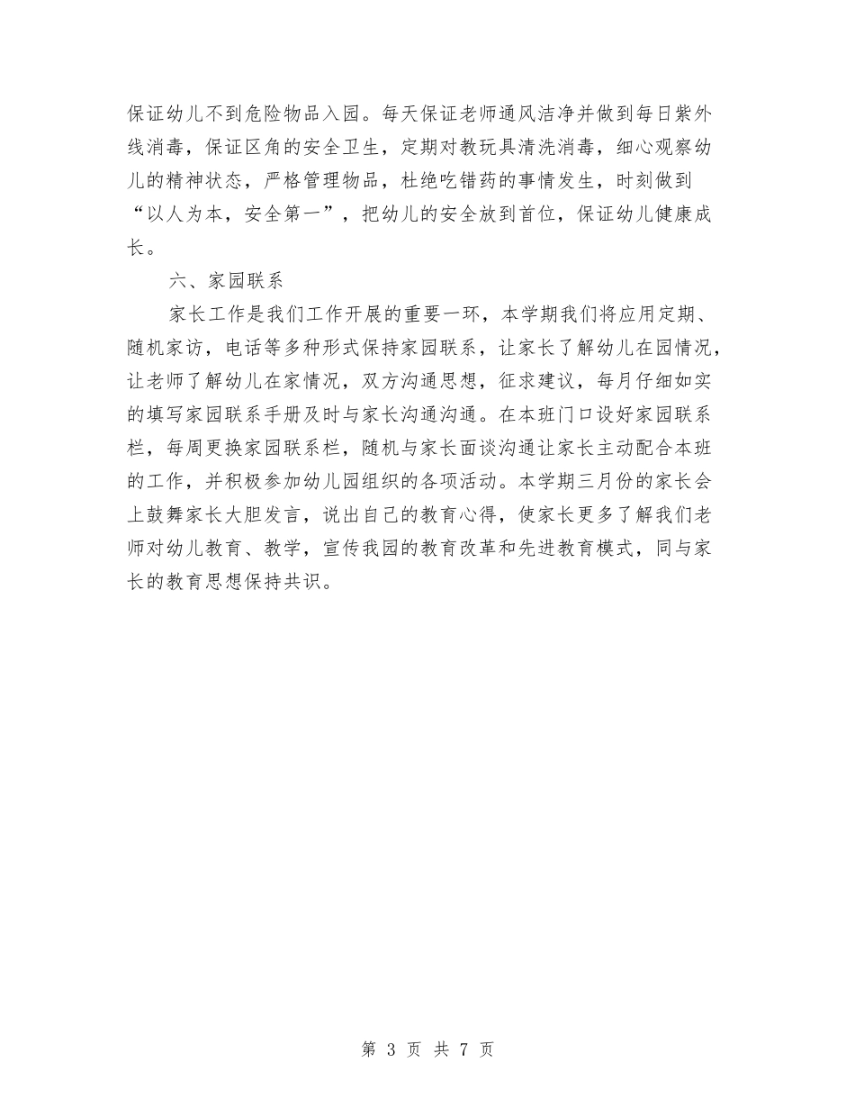 2024幼儿园中班班主任工作计划开头与2024幼儿园中班班务工作计划汇编_第3页