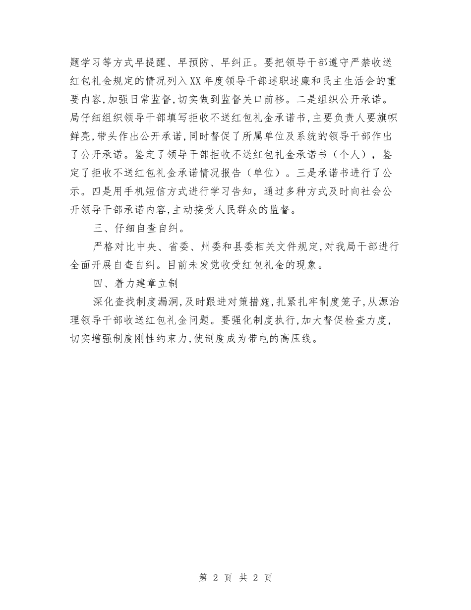 收受红包礼金整治情况报告_第2页