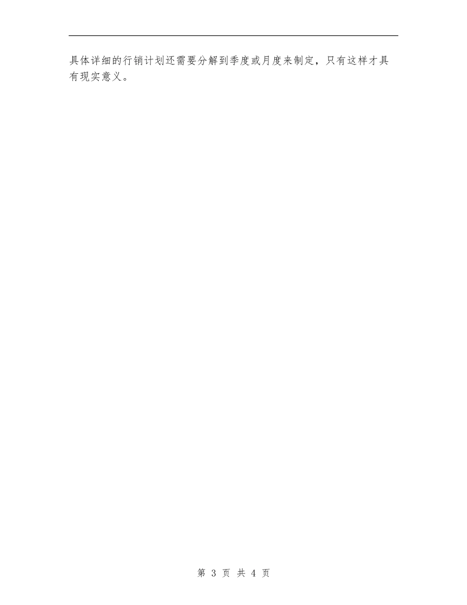 2024关于快速消费品年终总结范文【最新版】_第3页