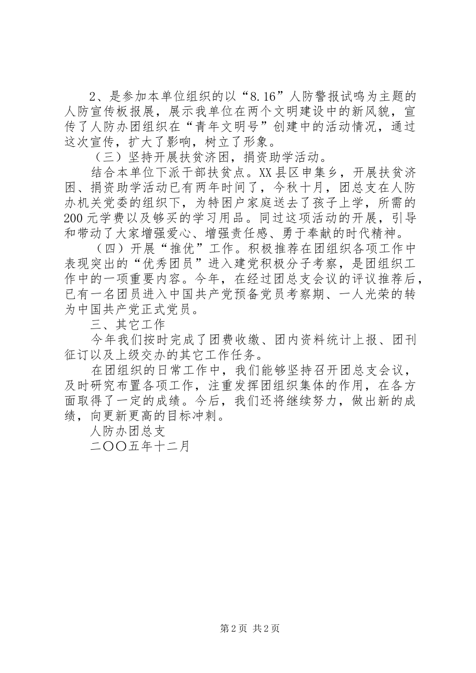 共青团总支工作总结_第2页