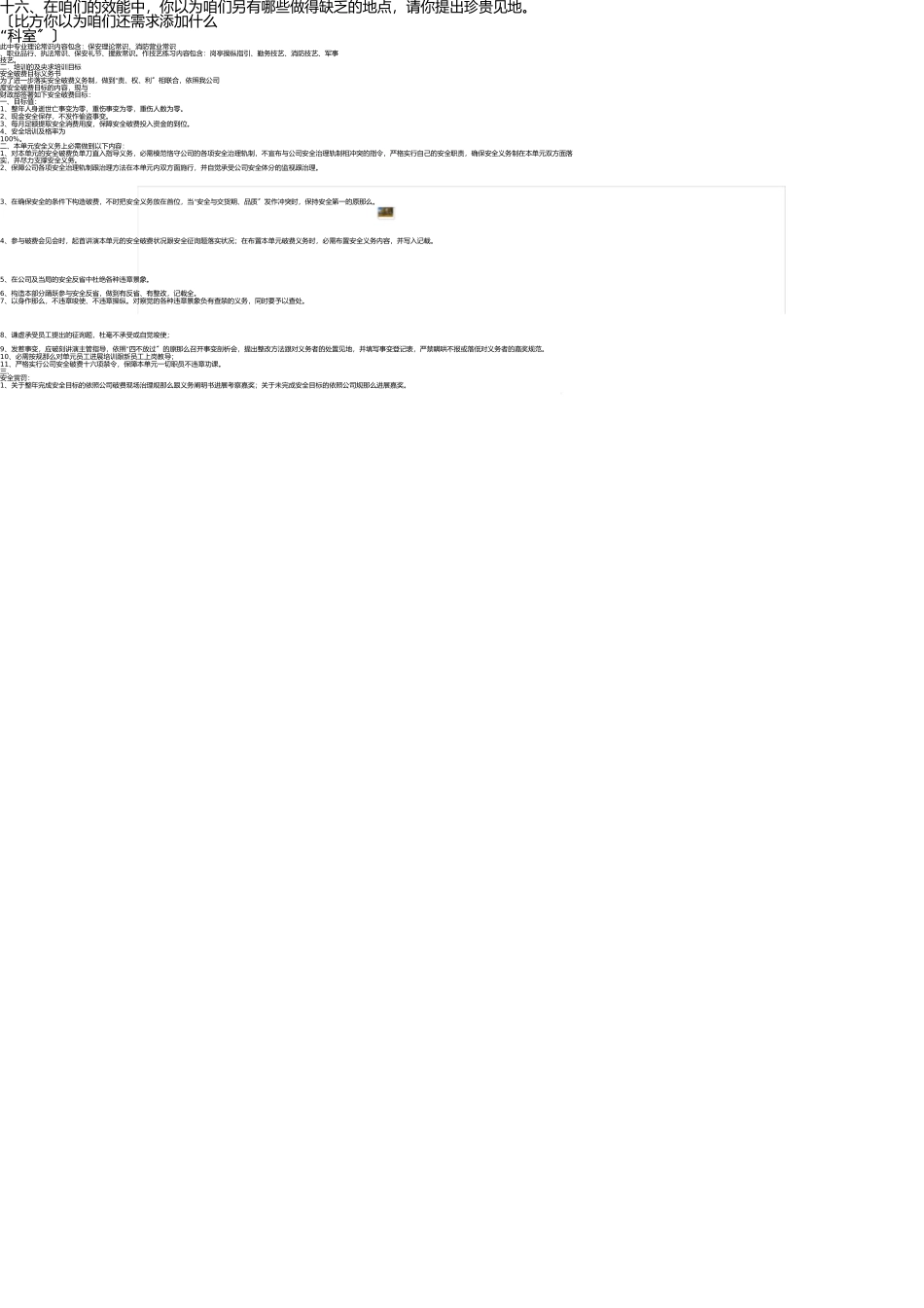 医院顾客满意度调查表1 _第3页