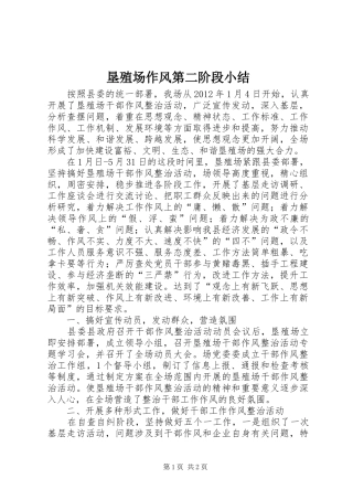 垦殖场作风第二阶段小结